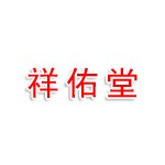 平顶山市城乡一体化示范区祥佑堂健康养生店