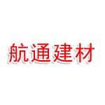 许昌航通建材有限公司